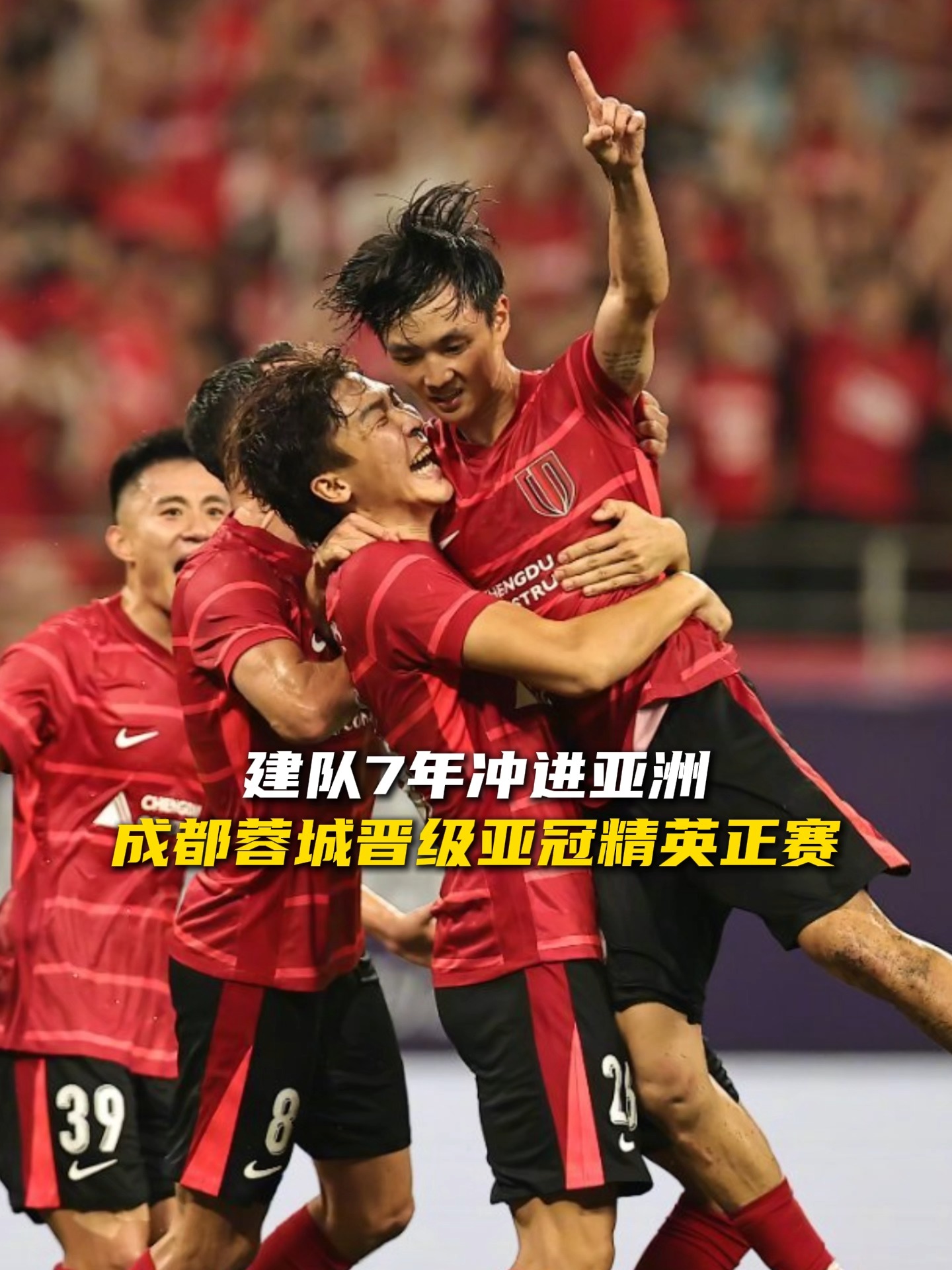 九游-成都蓉城主客场全勤球迷